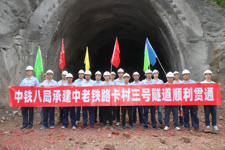 中老铁路卡村三号隧道顺利贯通