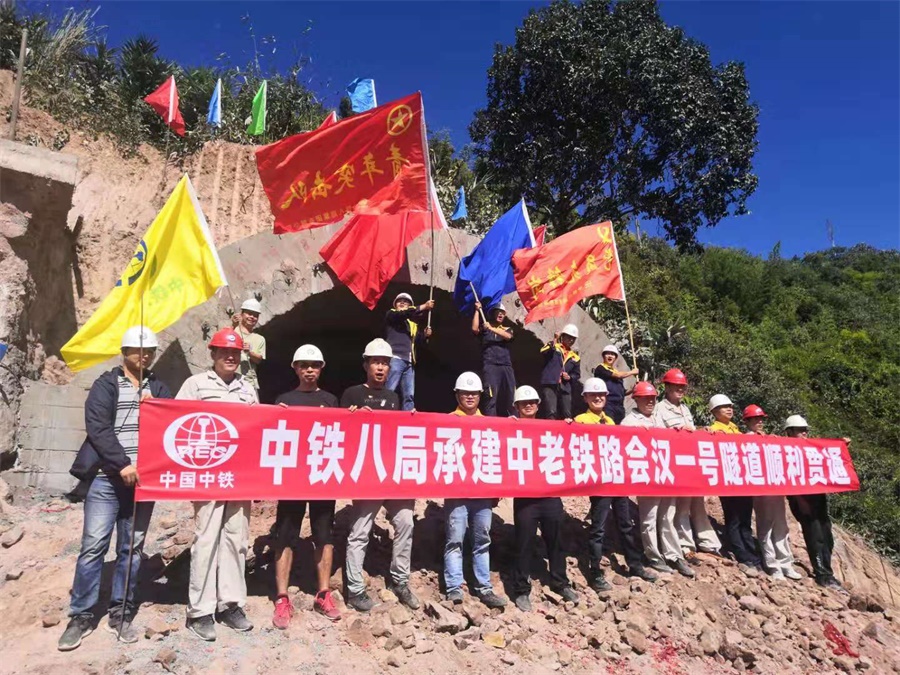 中老铁路会汉一号隧道提前顺利贯通