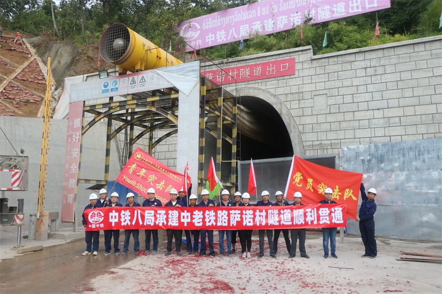中老铁路萨诺村隧道提前106天贯通