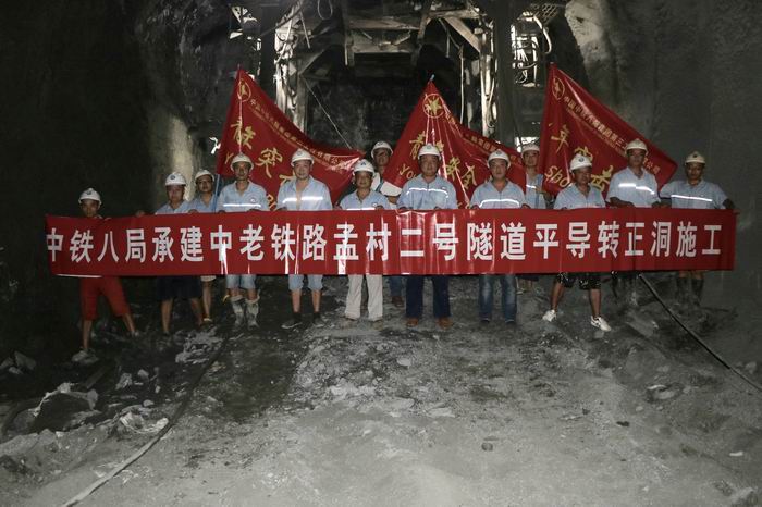 磨万铁路孟村二号隧道平导转入正洞施工