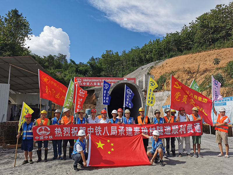 一公司承建中老铁路素琅村隧道顺利贯通