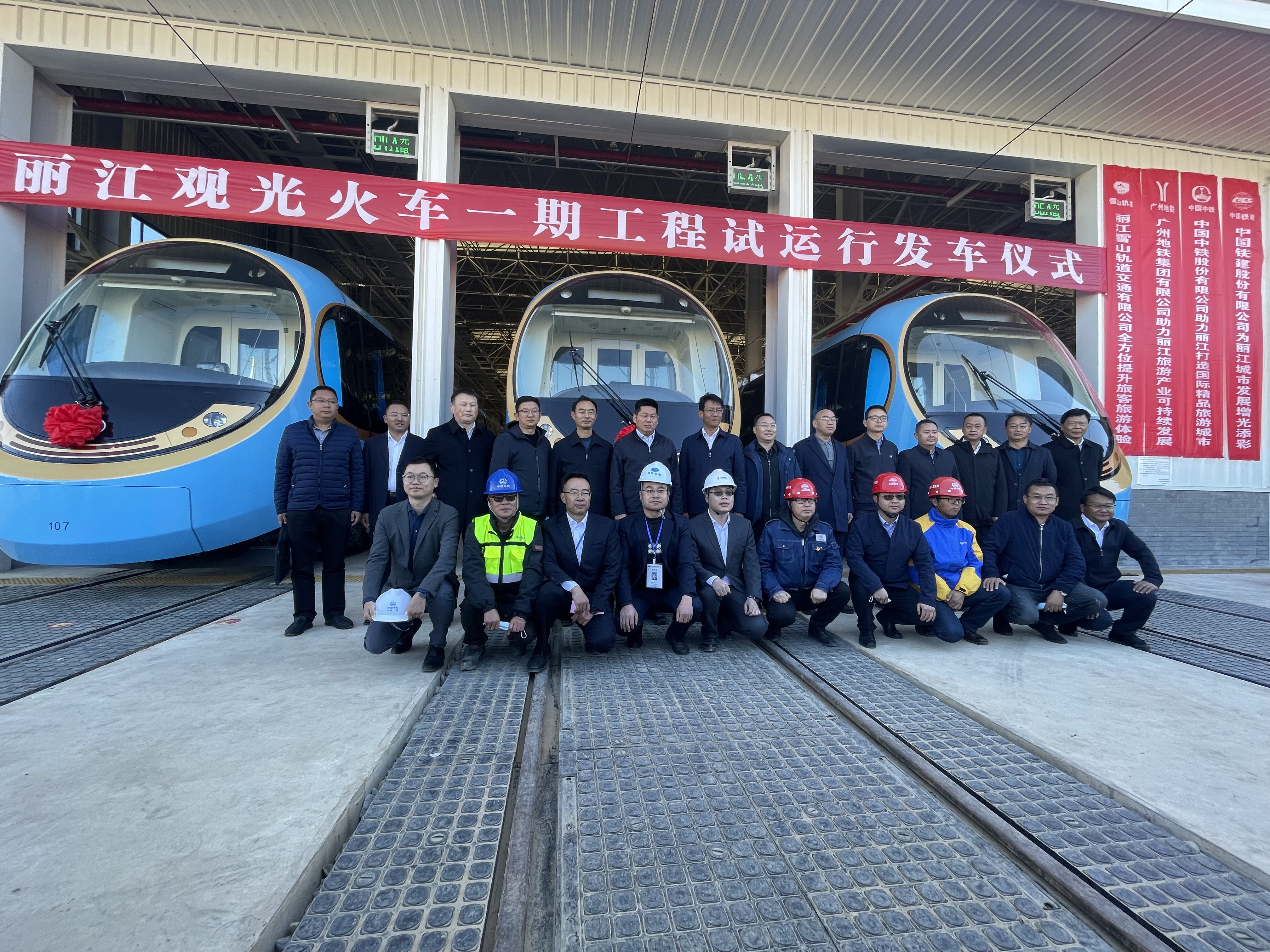 丽江城市综合轨道交通1号线空载运行正式启动