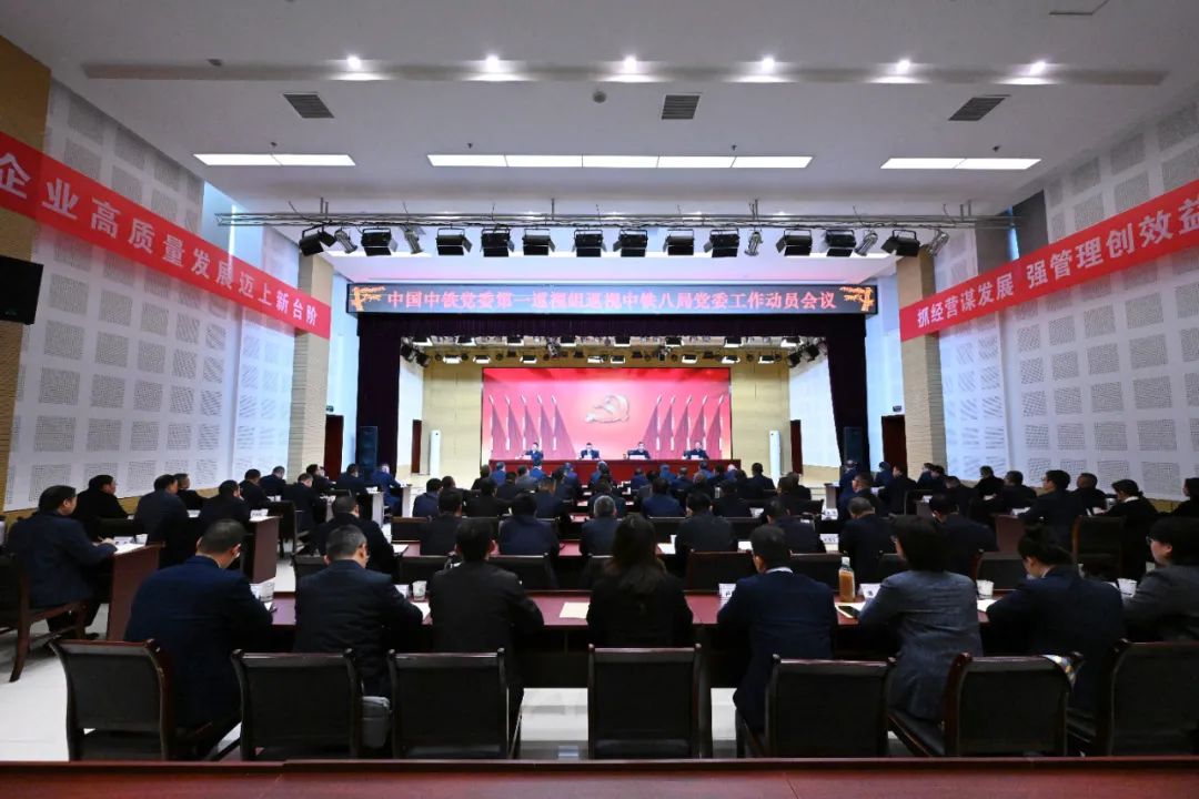 中国中铁党委第一巡视组巡视中铁八局党委工作动员会召开