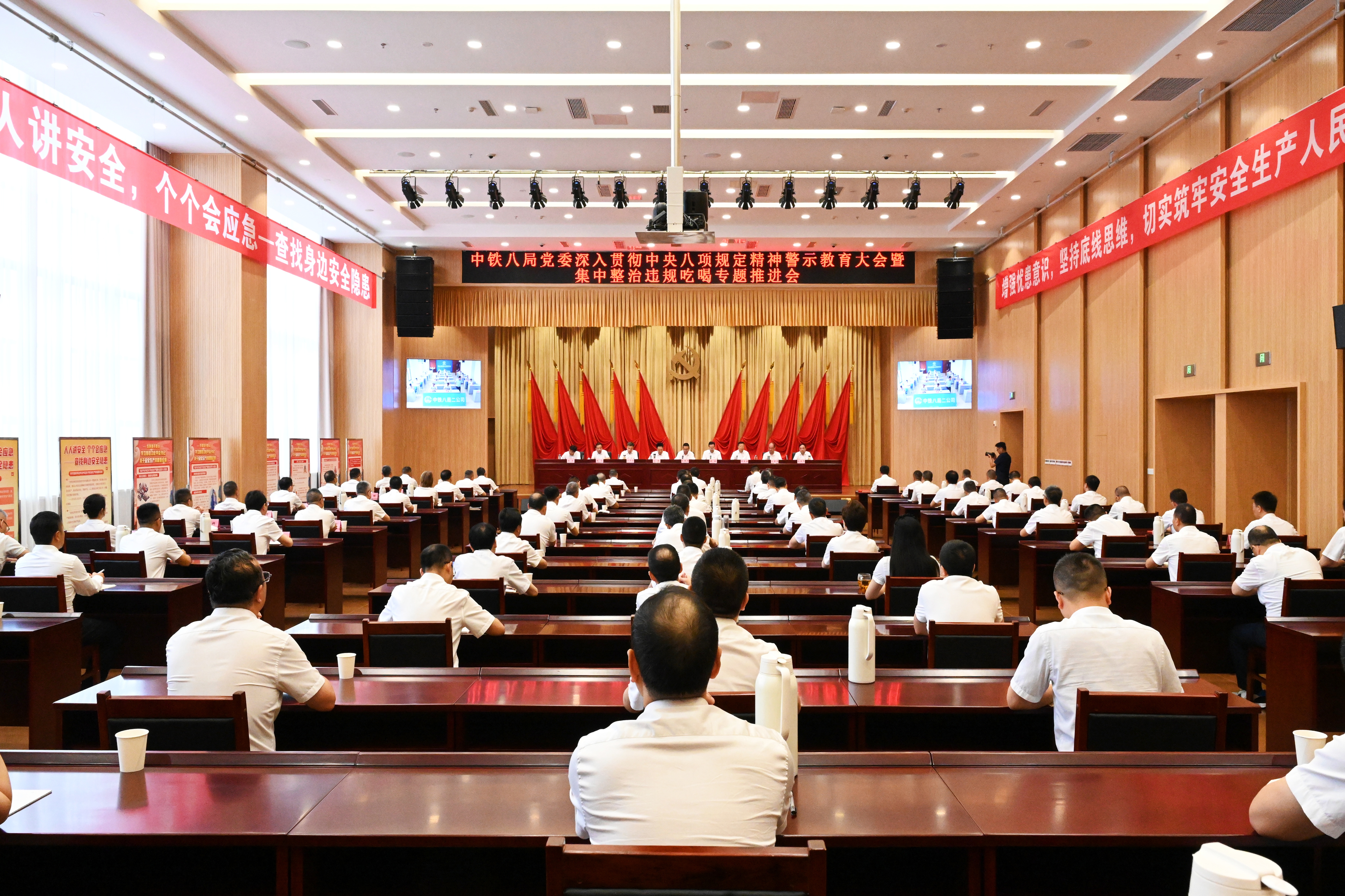集团公司党委召开深入贯彻中央八项规定精神学习教育警示教育大会暨集中整治违规吃喝专题推进会