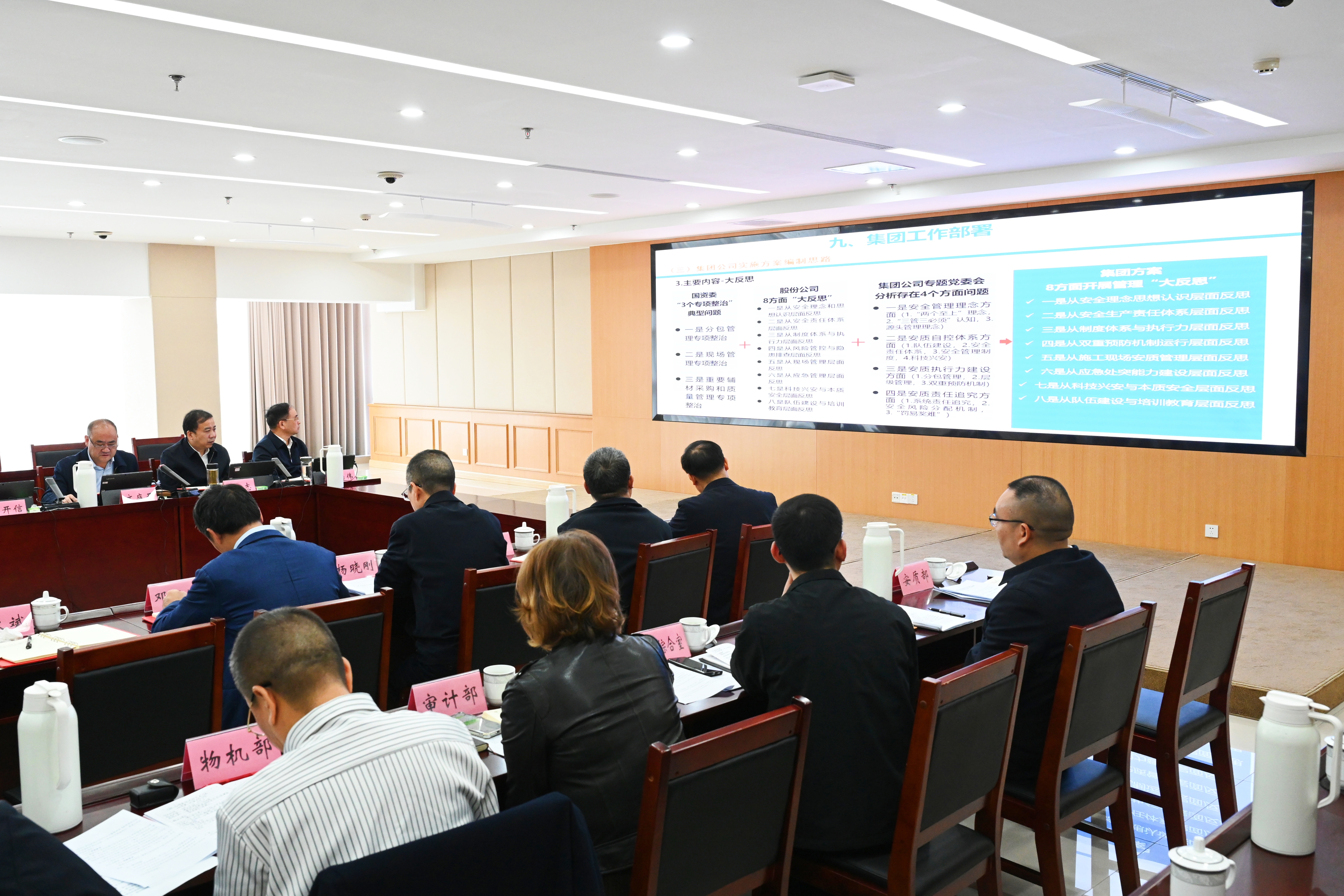 集团公司党委理论学习中心组开展“安全生产大反思、大整治、大提升专项行动”专题学习研讨