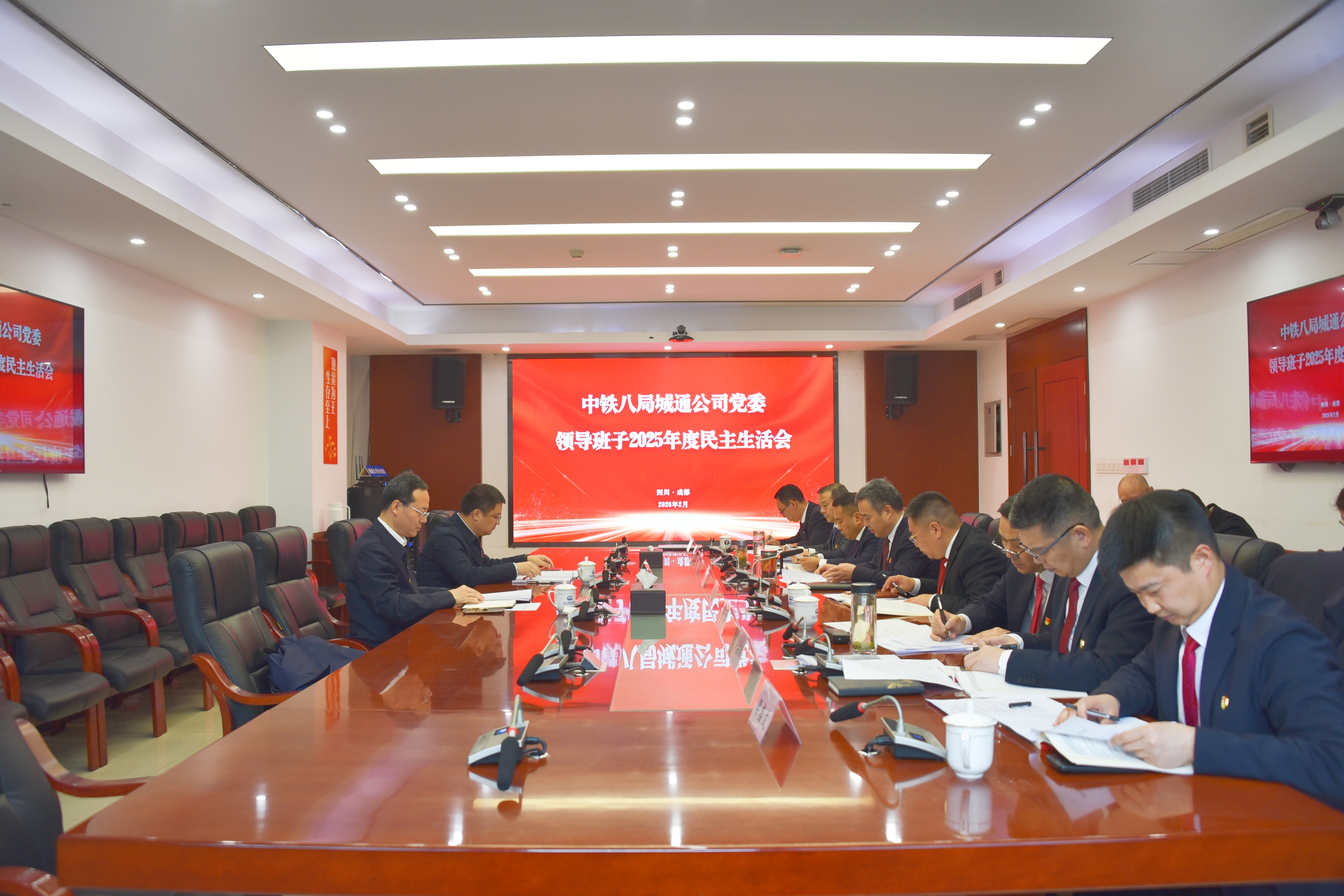 钟俊指导城通公司党委领导班子2025年度民主生活会