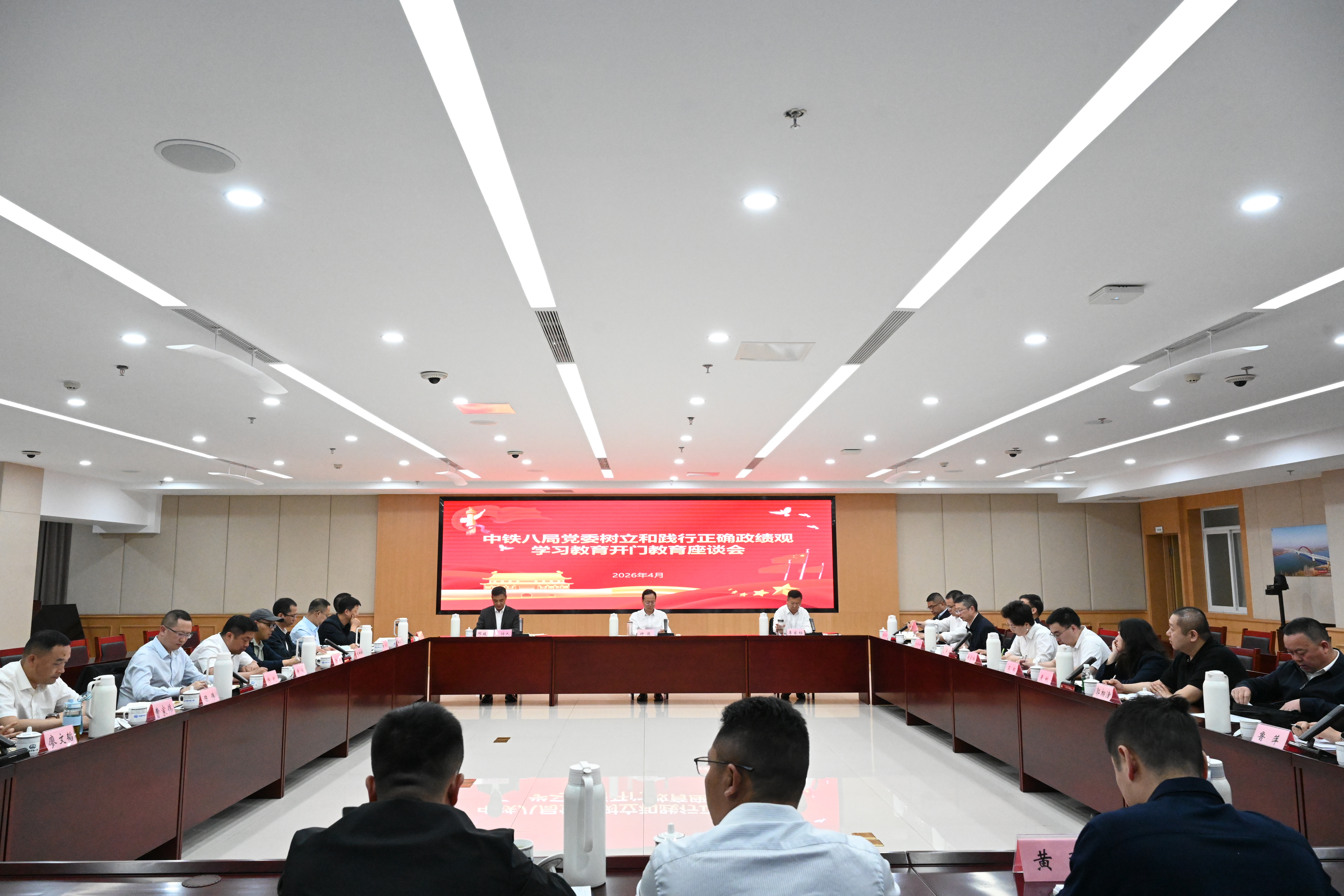 中铁八局党委召开树立和践行正确政绩观学习教育开门教育座谈会