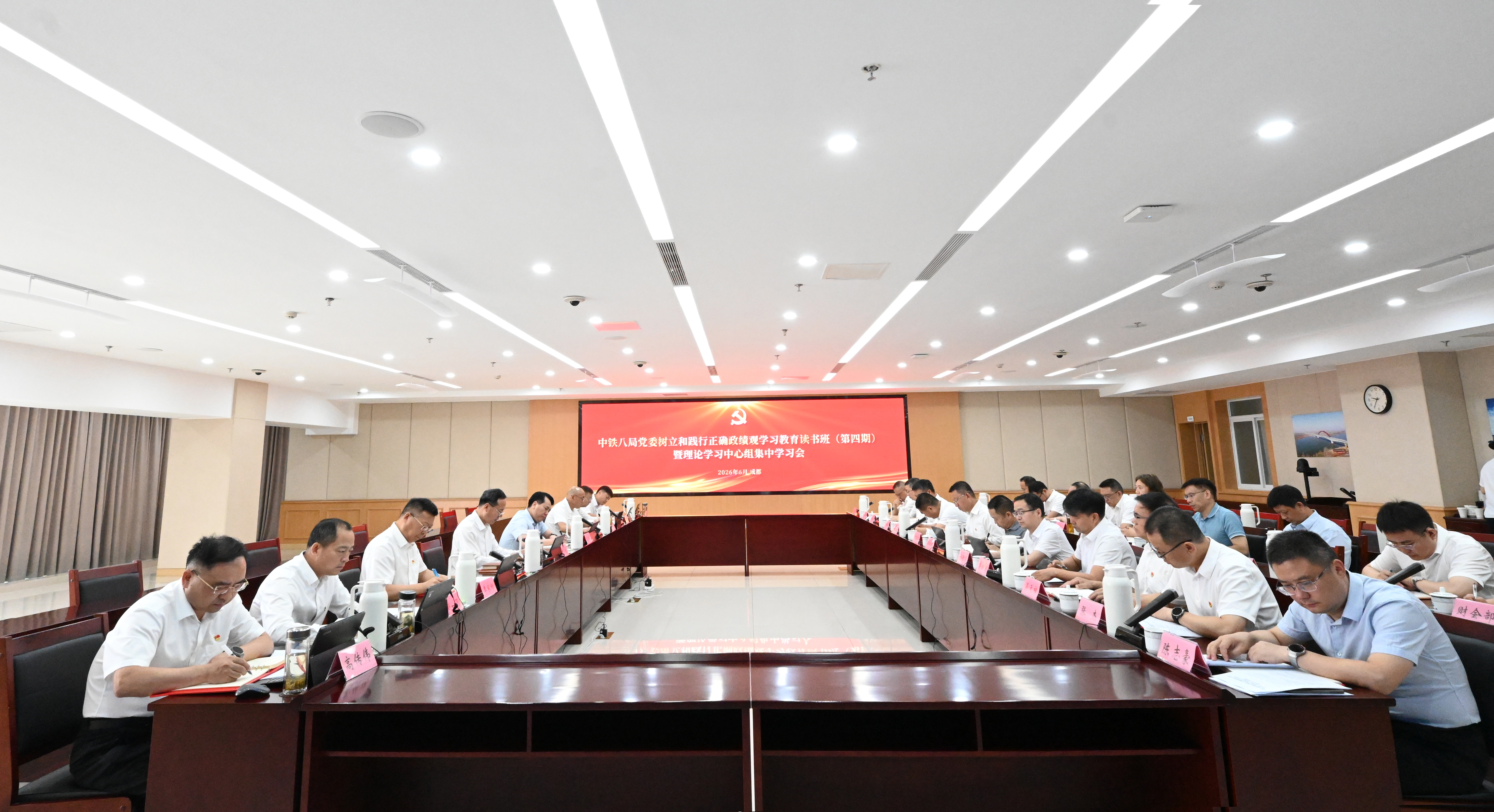 中铁八局党委举办树立和践行正确政绩观学习教育读书班（第四期）暨理论学习中心组集中学习会