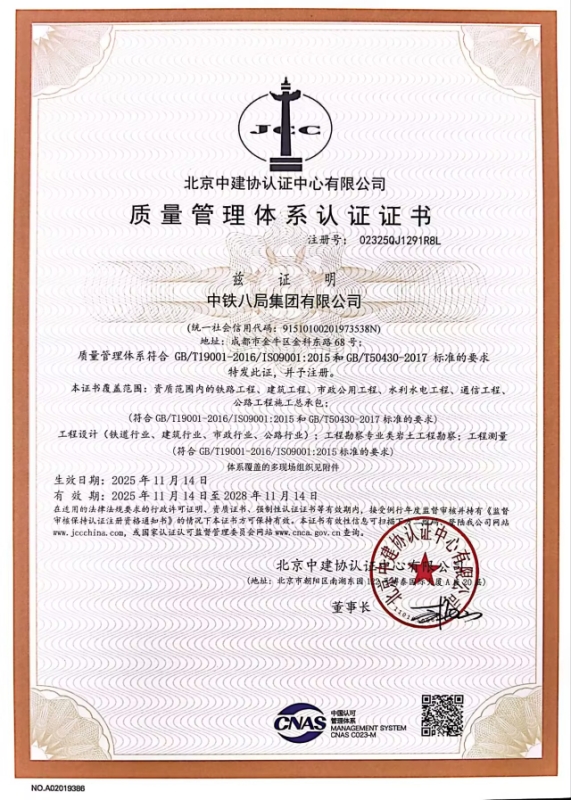 北京中建协三体系认证
