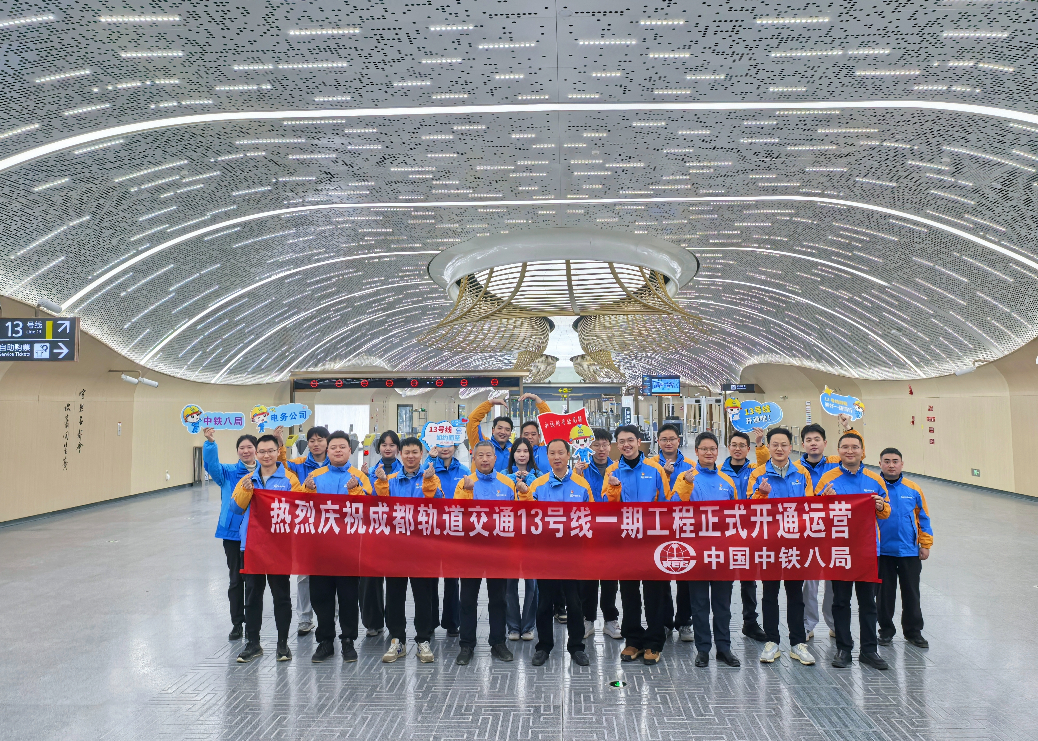 注入新动能！集团公司参建成都轨道交通13号线一期工程正式开通运营