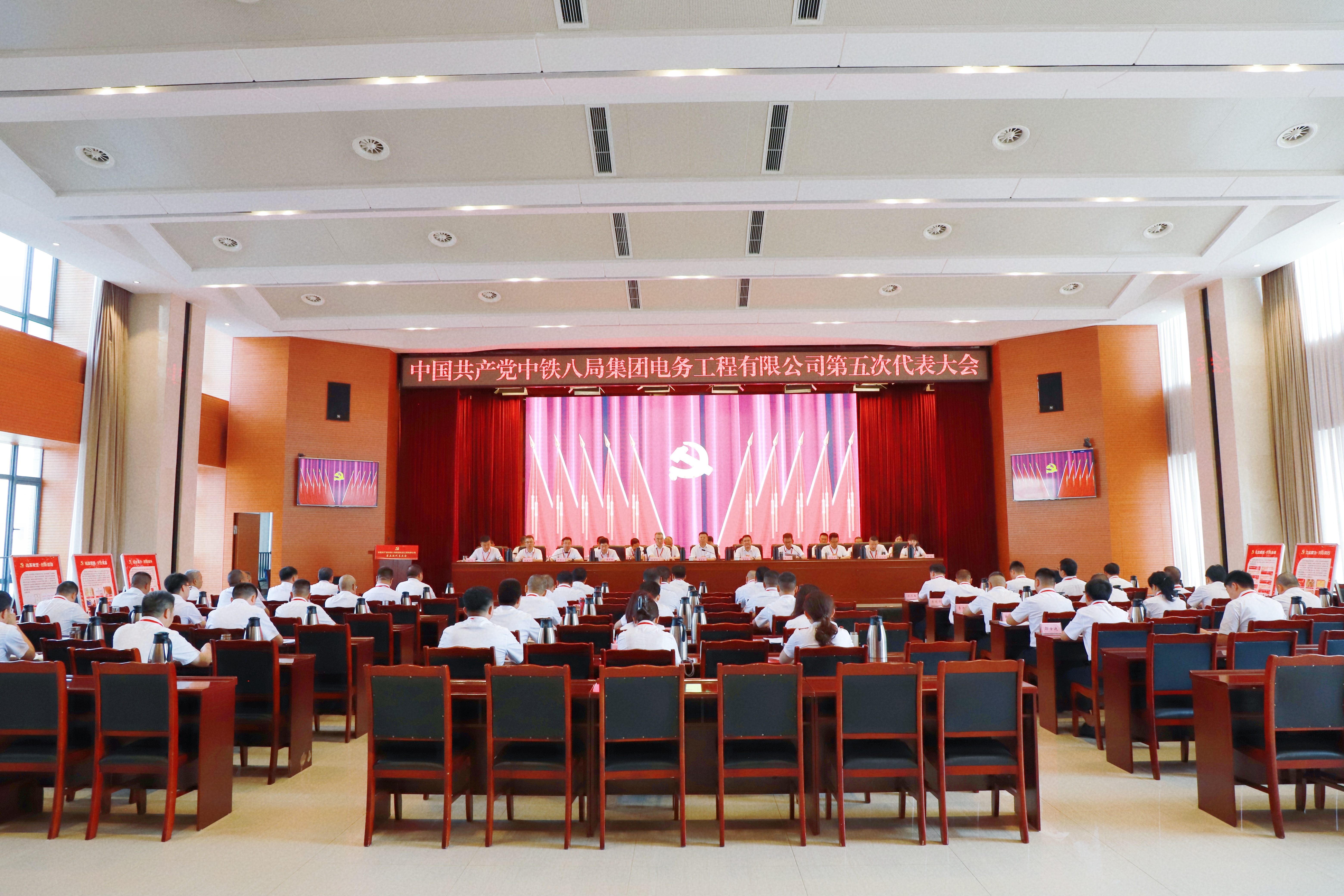 中铁八局电务公司第五次党代会胜利召开