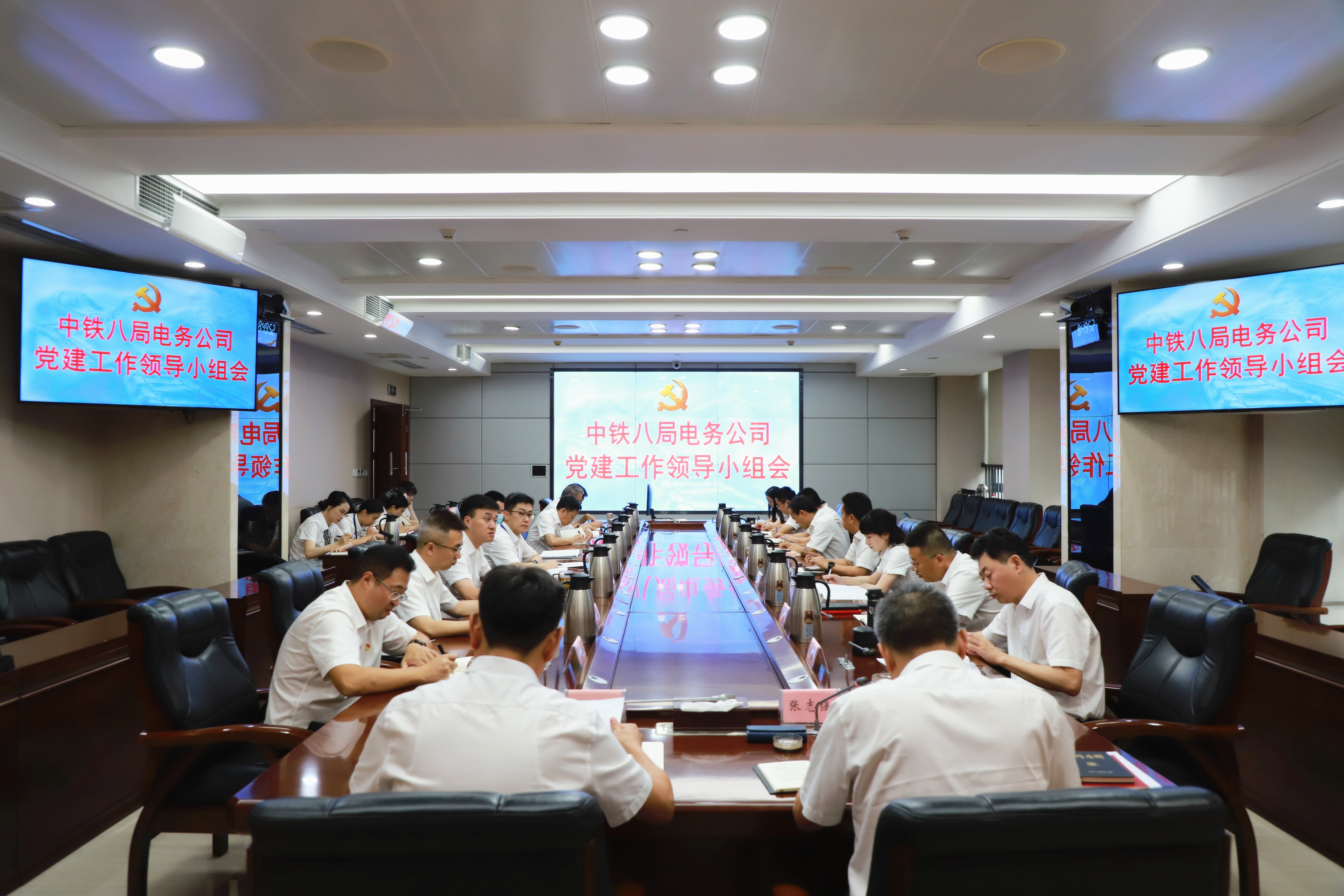 中铁八局电务公司党委召开党建工作领导小组会议