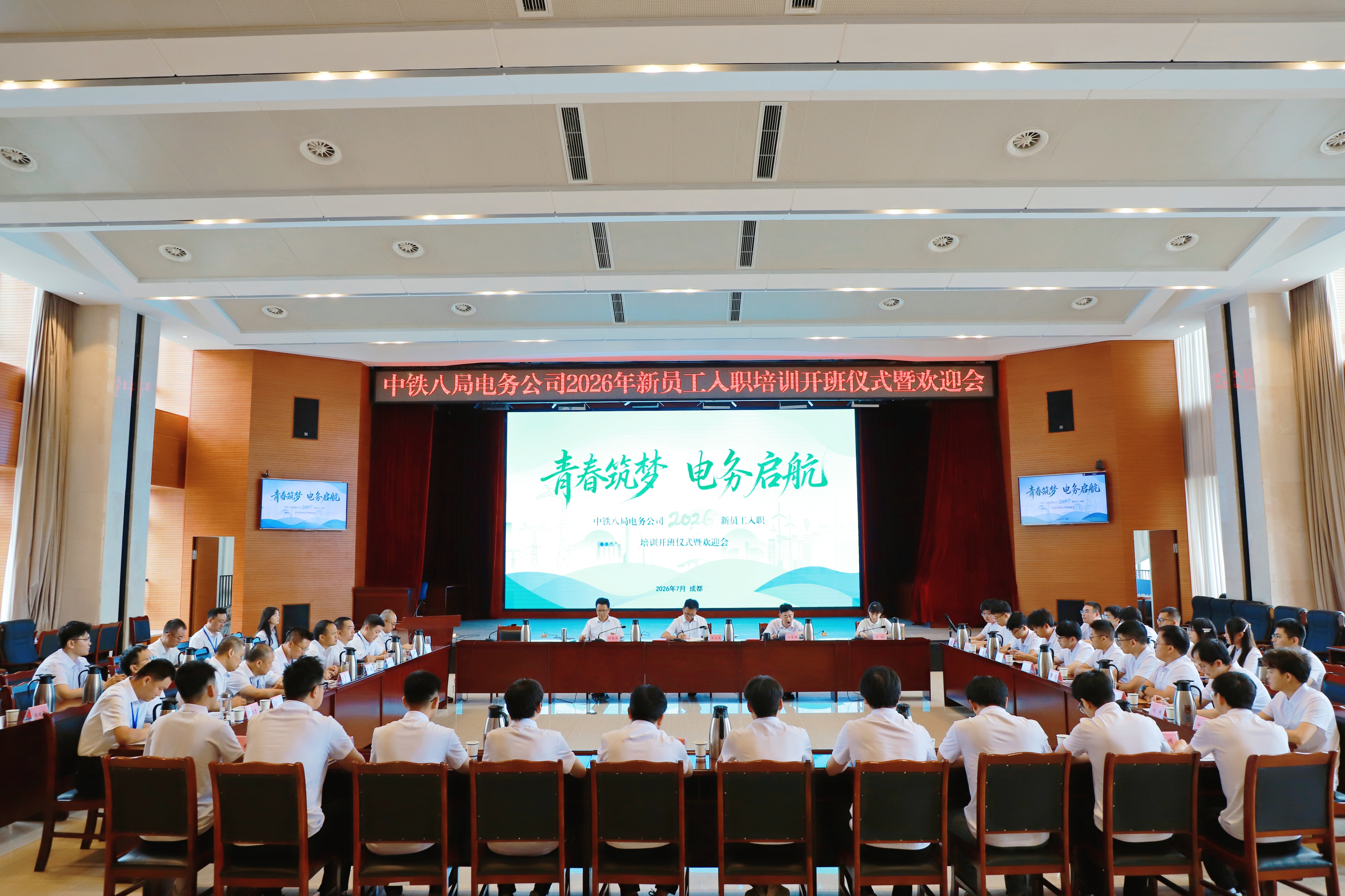 中铁八局电务公司召开2026年新员工入职培训开班仪式暨欢迎会