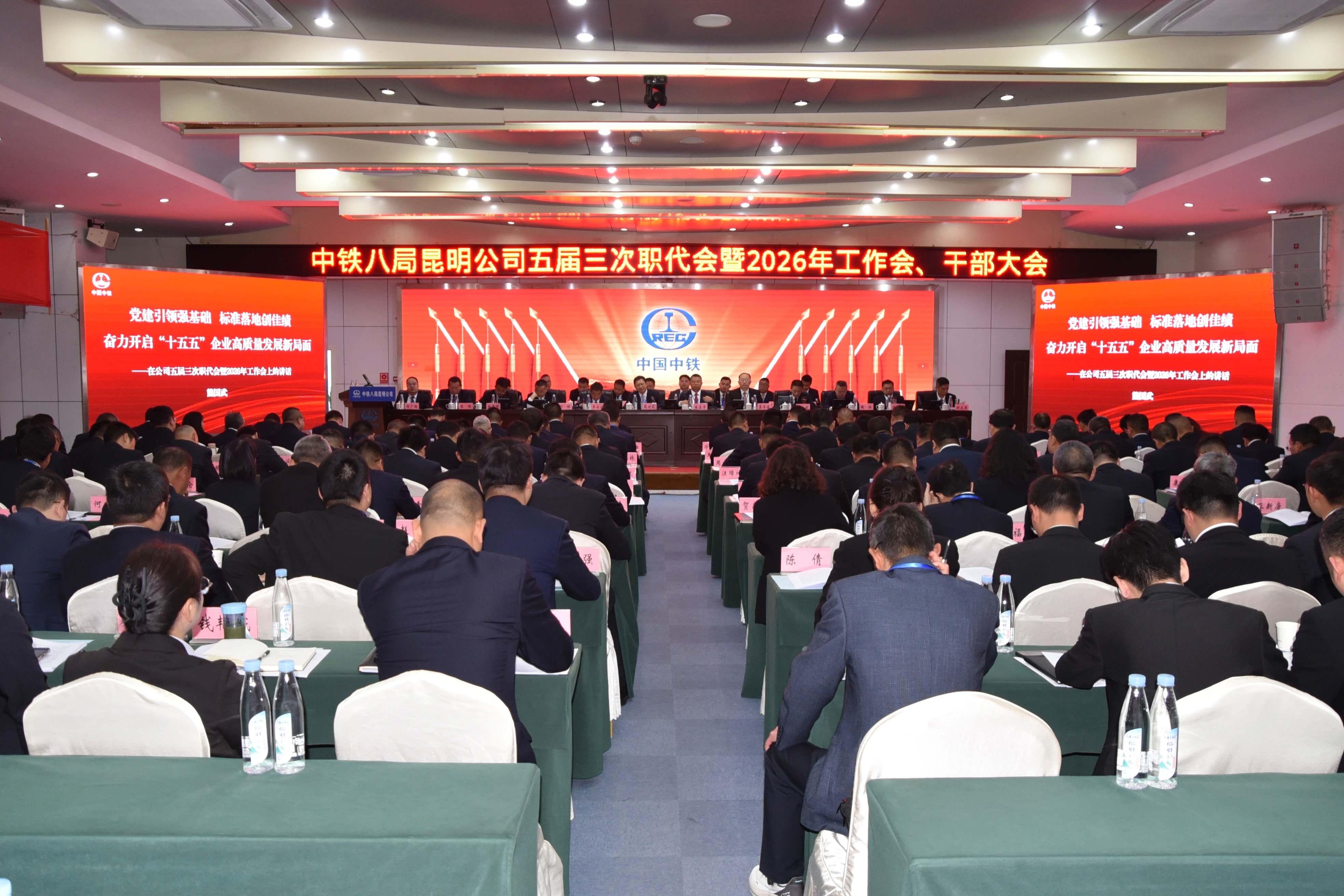 公司组织召开五届三次职工代表大会暨2026年工作会、干部大会