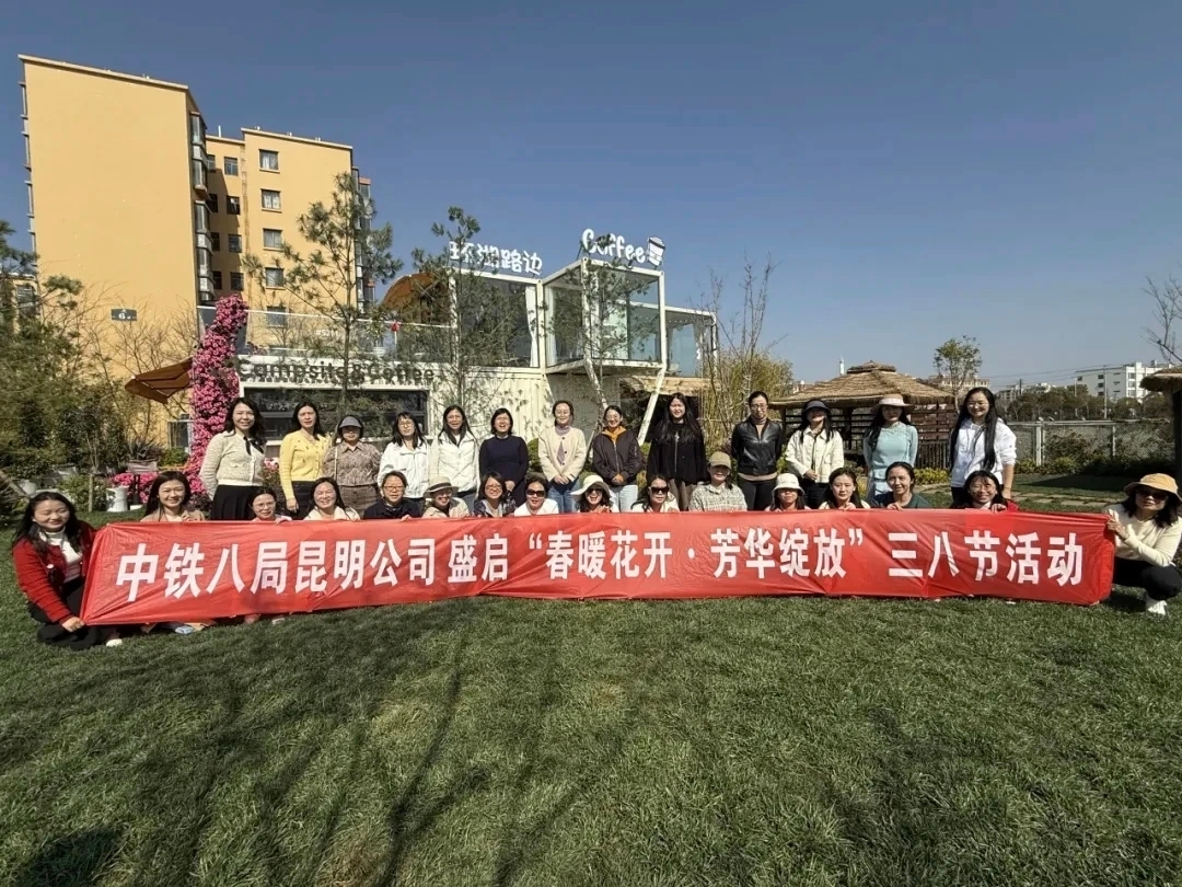 公司首获“中国中铁先进女职工组织”殊荣