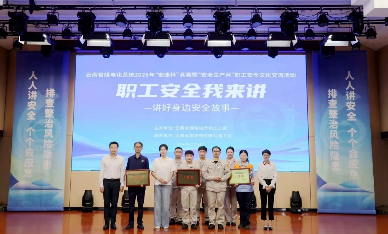 【喜报】喜报！公司荣获云南省煤炭电力化工“职工安全我来讲”展演比赛二等奖