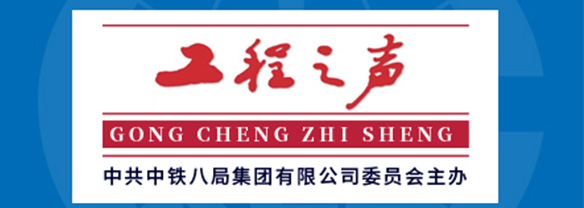 工程之声