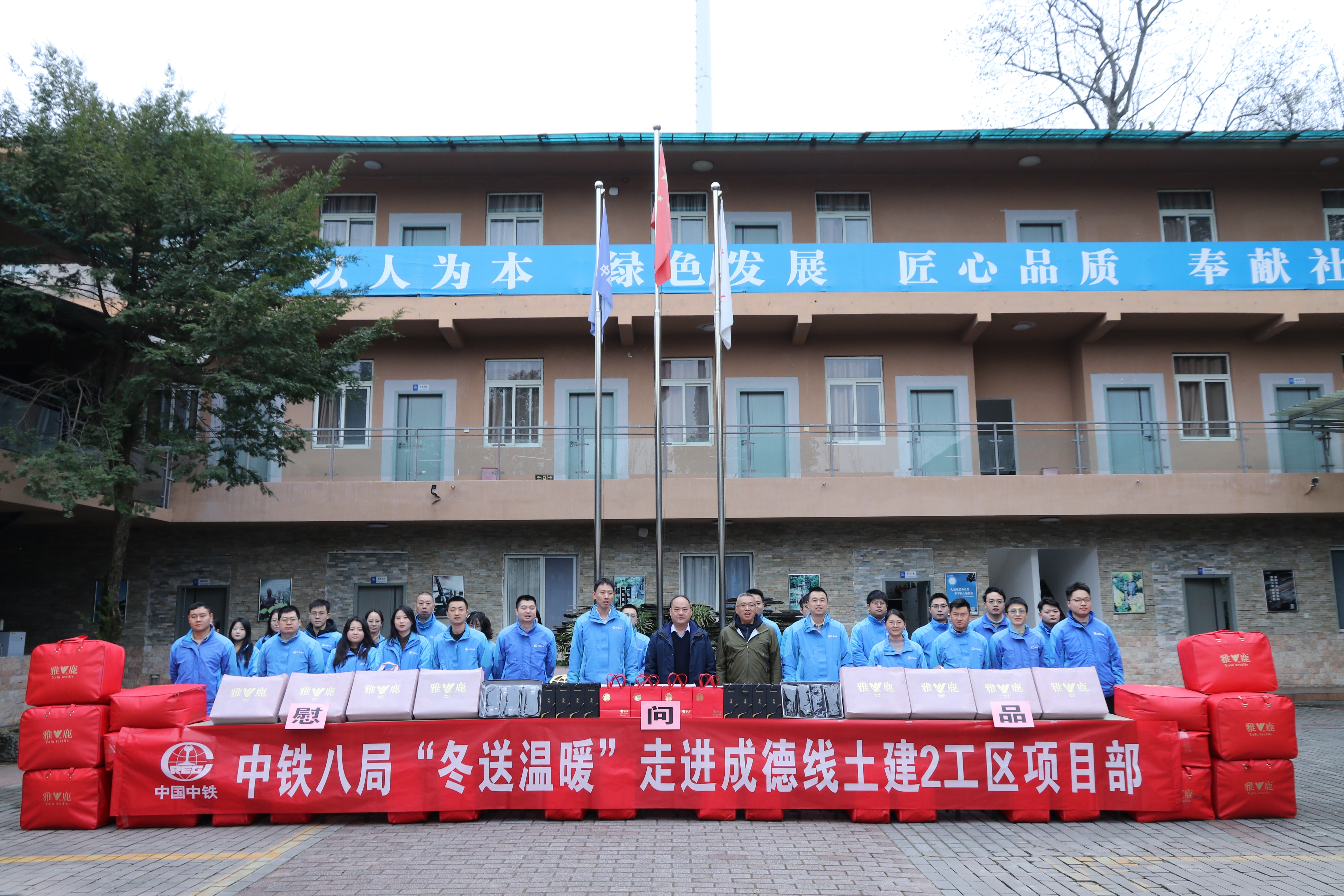 集团公司副总经理文庭亚到成德市域铁路项目部开展“冬送温暖”慰问活动