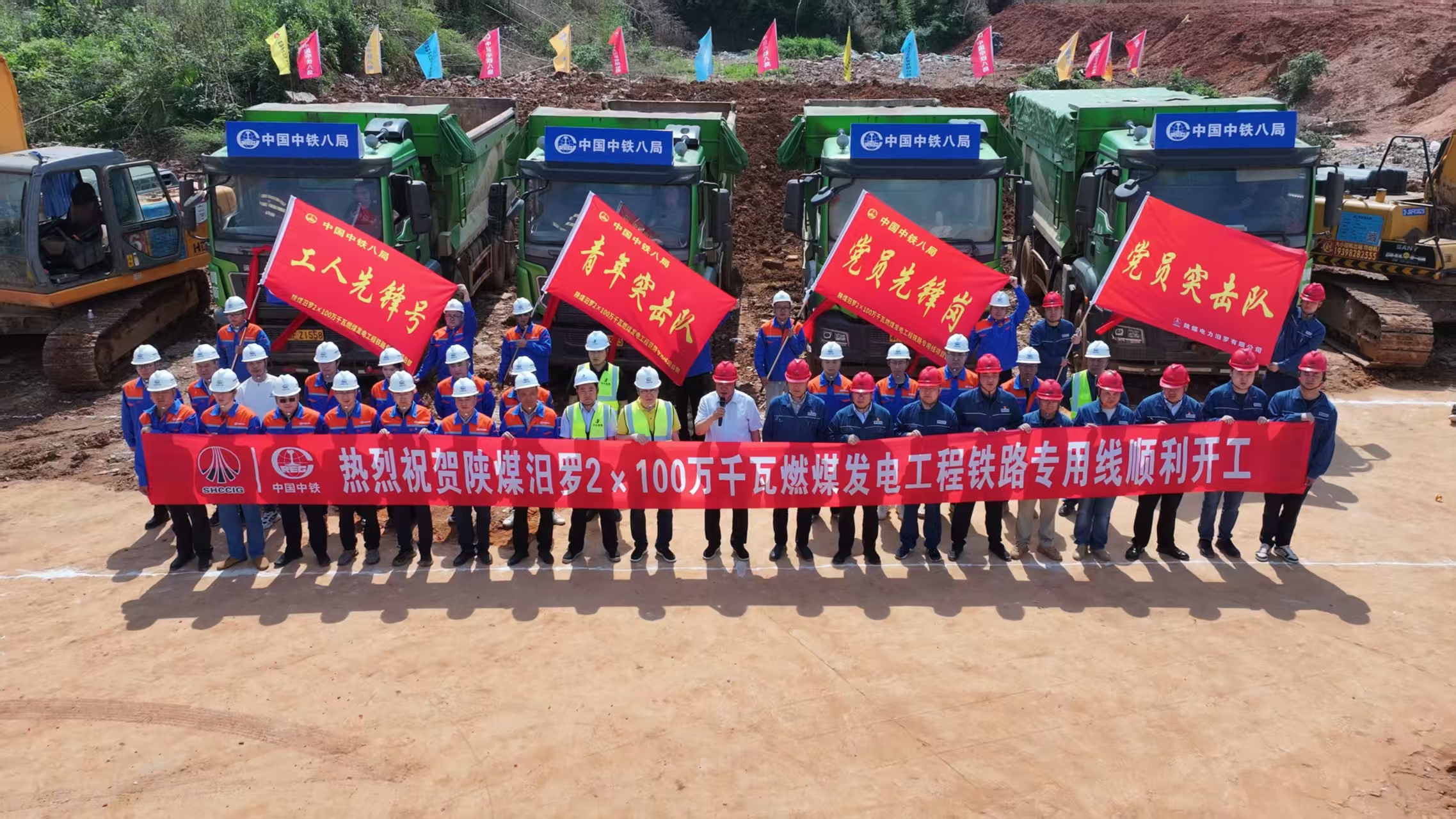 陕煤汨罗2×100万千瓦燃煤发电工程铁路专用线项目正式开工