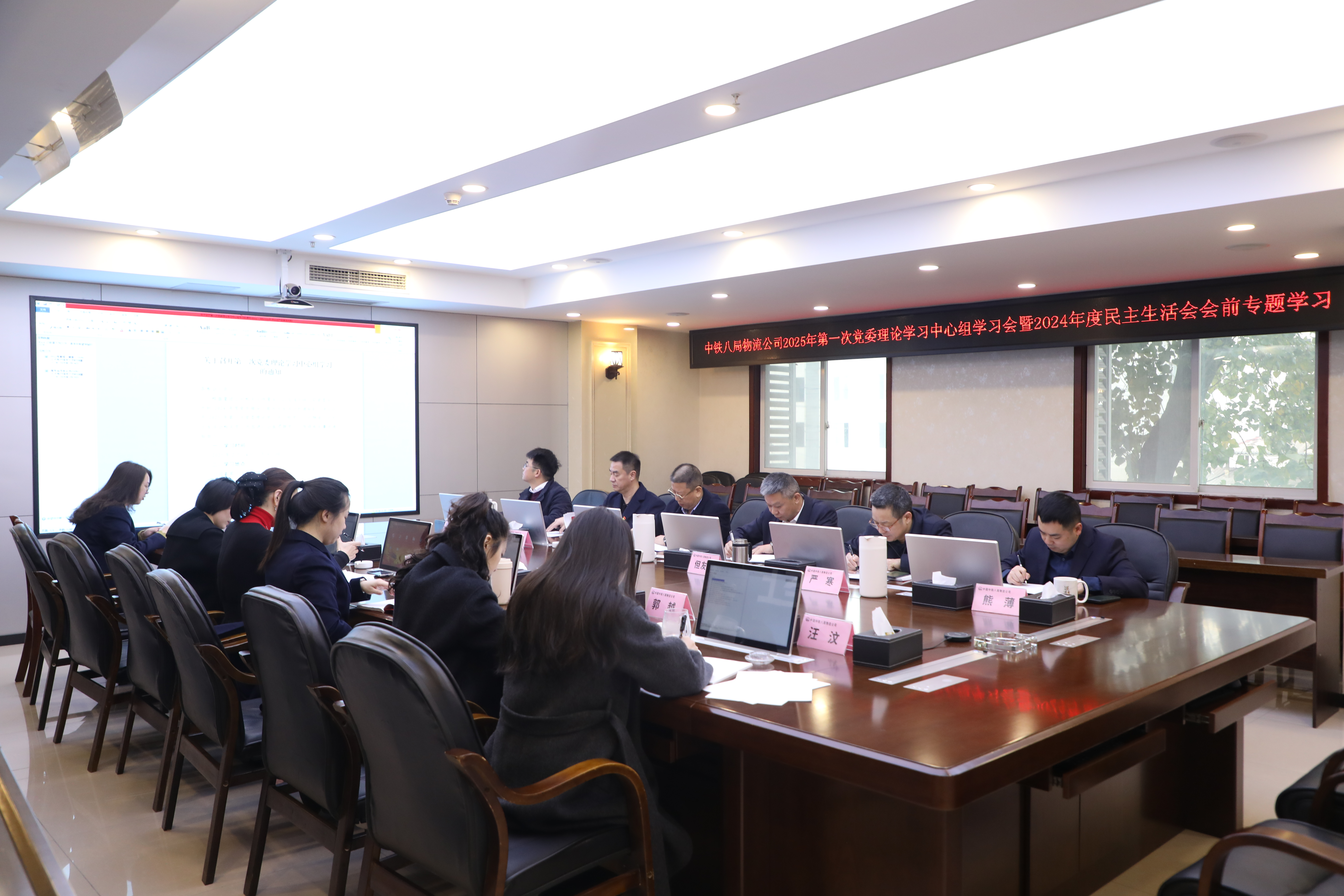 公司召开2025年第一次党委理论学习中心组学习会暨2024年度民主生活会会前专题学习