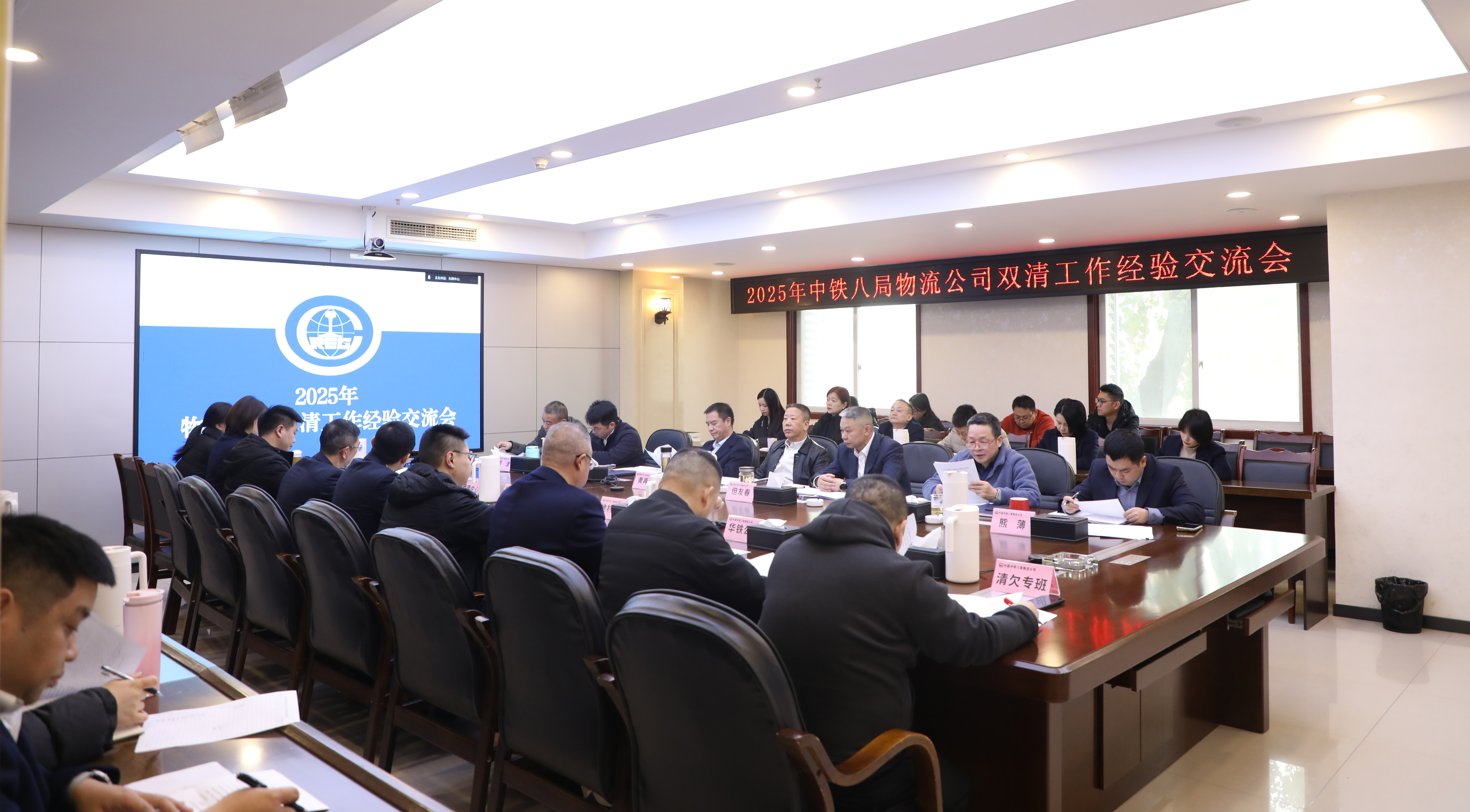 物流公司召开2025年双清工作经验交流会