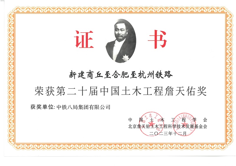詹天佑奖